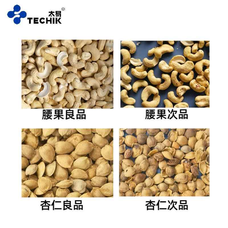 太DLF易智能精夷选坚果选机腰果色开心果变夏威果去除恶杂霉履带