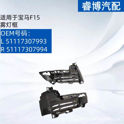 适用于宝马X5F15左右雾灯风网格栅5111730799351117307994