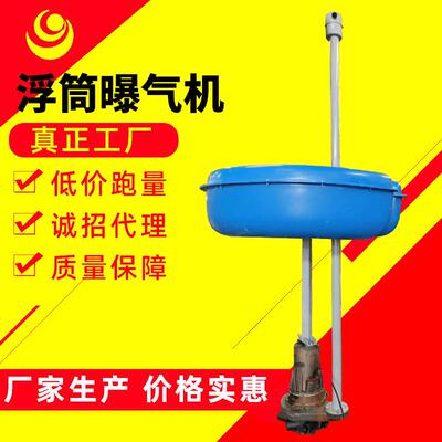 河道污水处理曝浮筒曝气机种污水处理工艺多规格节能高效能