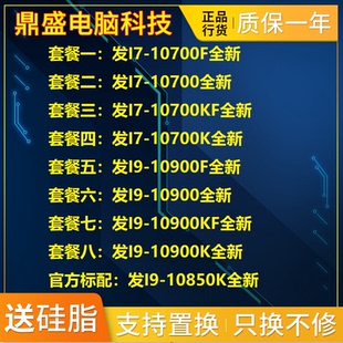 鼎盛I7 10700 11700KF I9 10900 10900K 10850K 11900KF CPU 全新