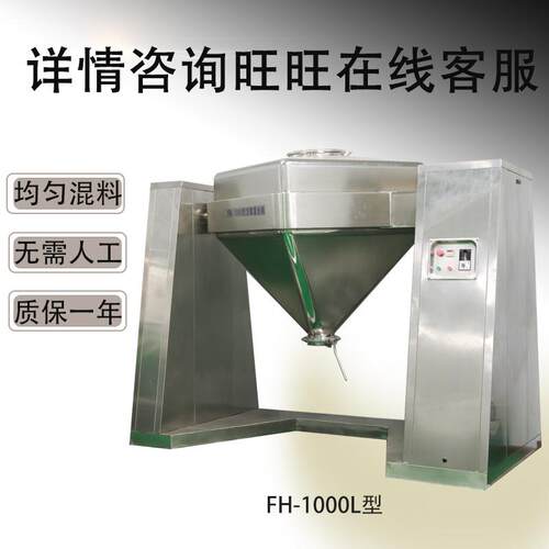 方锥运动搅拌机粉末制药混料大小型换桶料斗FH对夹式方锥混合机