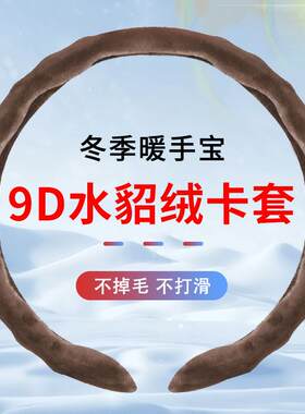 方向盘套短毛绒保暖防滑加热男女士冬天2026新款通用超薄把套包邮
