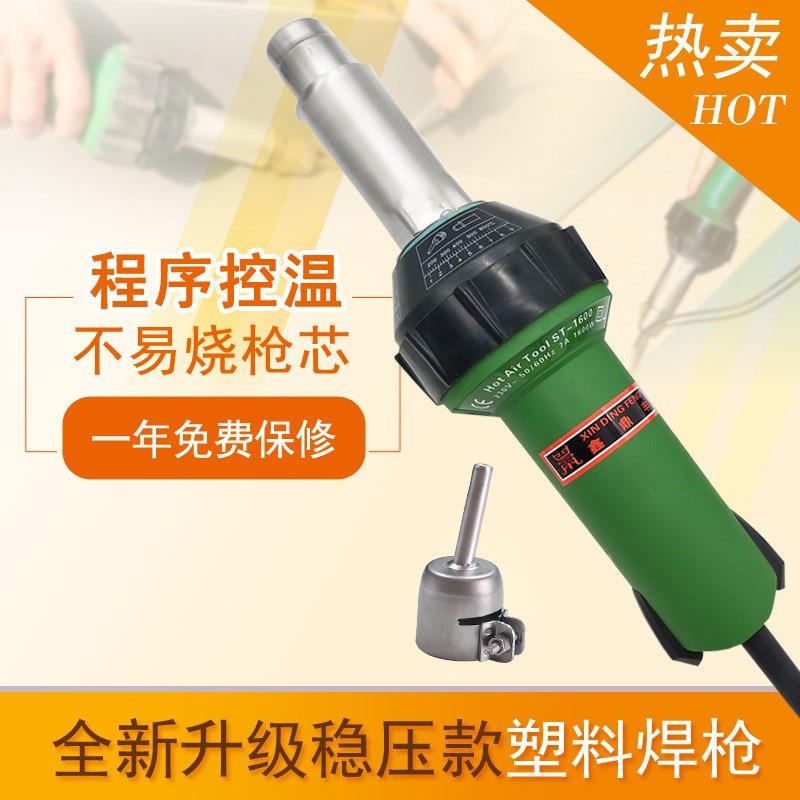荐pvc塑胶运动地板防水卷材焊接工具PP板材1600W热风塑料焊枪