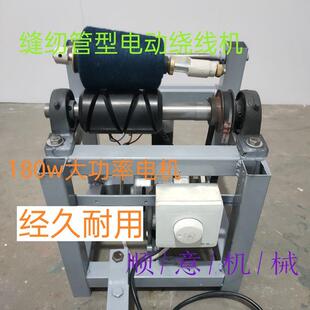 电动槽筒车单锭倒毛线 线机松式平架缝纫管羊绒线 线羊毛绕线 线