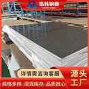 供应304不锈钢现货冷轧板316L310S不锈钢板可定尺开平表面加工