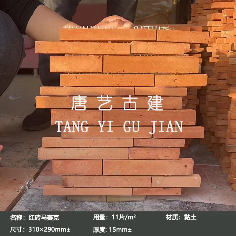 中式红色仿古砖老红砖片文化砖复古小条砖装饰旧红砖墙砖切片条砖图片