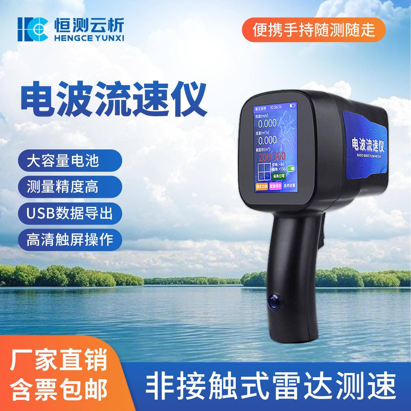 手持雷达电波流速仪河流明渠管道污水非接触式应急便携水流测速仪图片