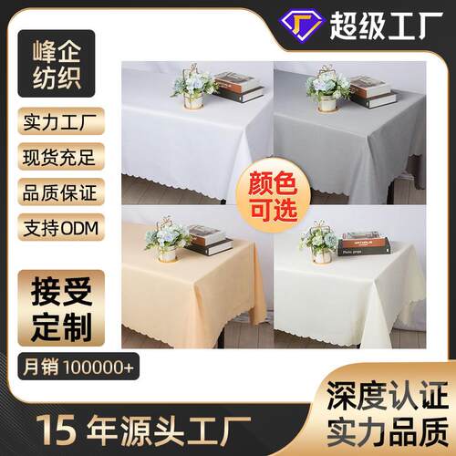 现货平纹纯色桌布摆摊台布酒店婚庆轻奢高级感餐桌布防水防油专用
