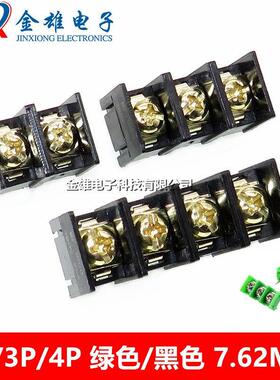 接线端子栅栏式7.62mm/8.5mm 可拼绿色黑色 KF7620/8500PCB连接器