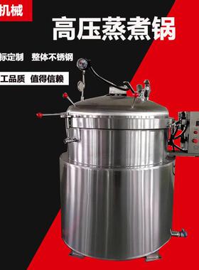 大型商用压蒸煮锅牛肉卤煮锅立式倾斜式炖锅海参压蒸煮设备
