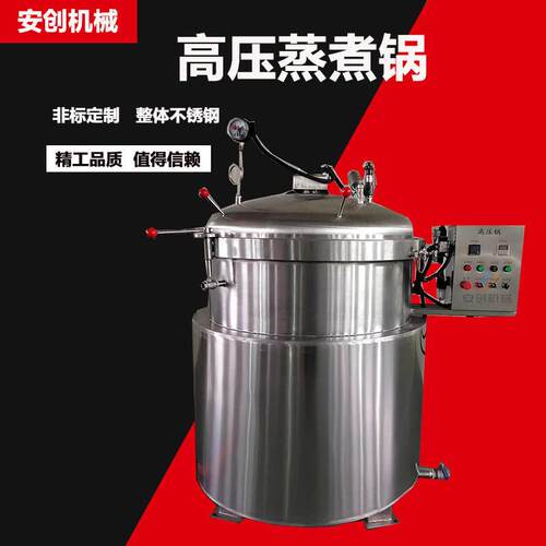 大型商用压蒸煮锅牛肉卤煮锅立式倾斜式炖锅海参压蒸煮设备