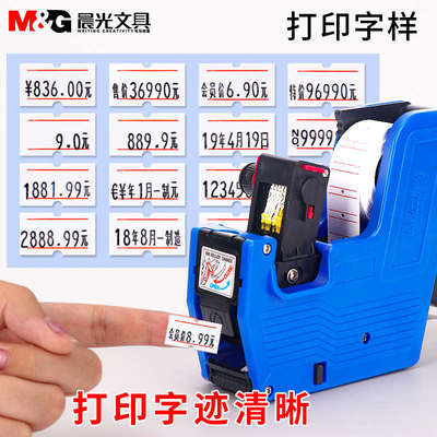 晨光打码机打价格标签机手持超市价格打码器全自动数字可调商场标