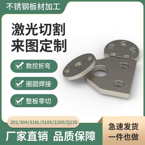 304不锈钢激光切割201/310S/316L/Q235加工定做钢板下料个性零切