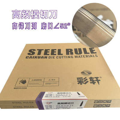 刀模盘片高频模切刀专切覆膜纸板磨口刀优惠供应纸箱包装模切器材
