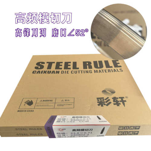 刀模盘片高频模切刀专切覆膜纸板磨口刀优惠供应纸箱包装模切器材
