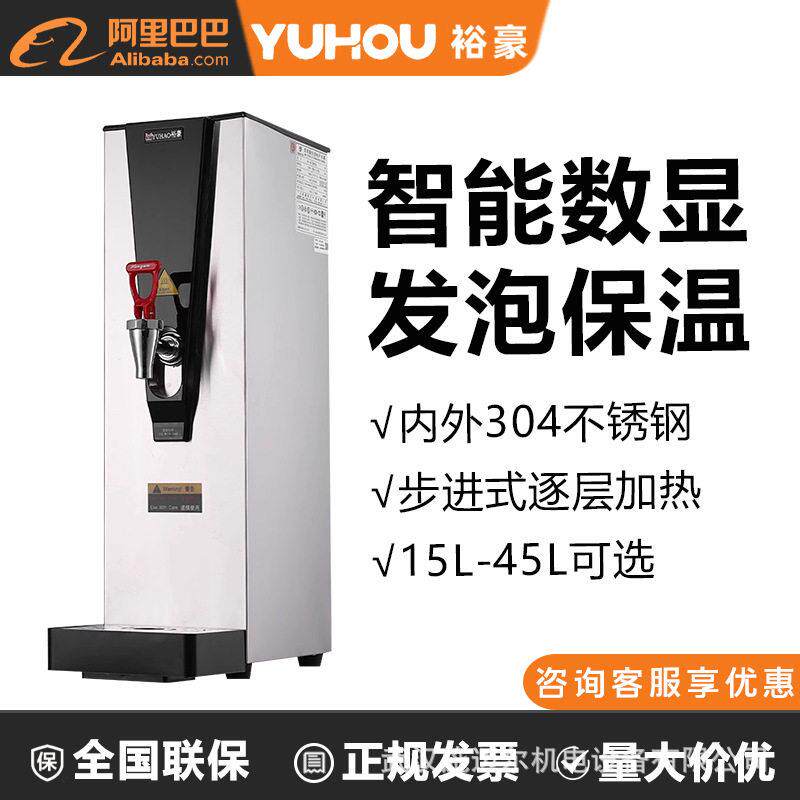裕豪开水器商用HK-10S全自动电热步进式智能烧水热水机奶茶开水机
