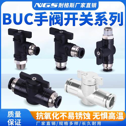 气动BUC手阀气管开关阀8mm手动BTC6接头BC10塑料快插气阀12快接