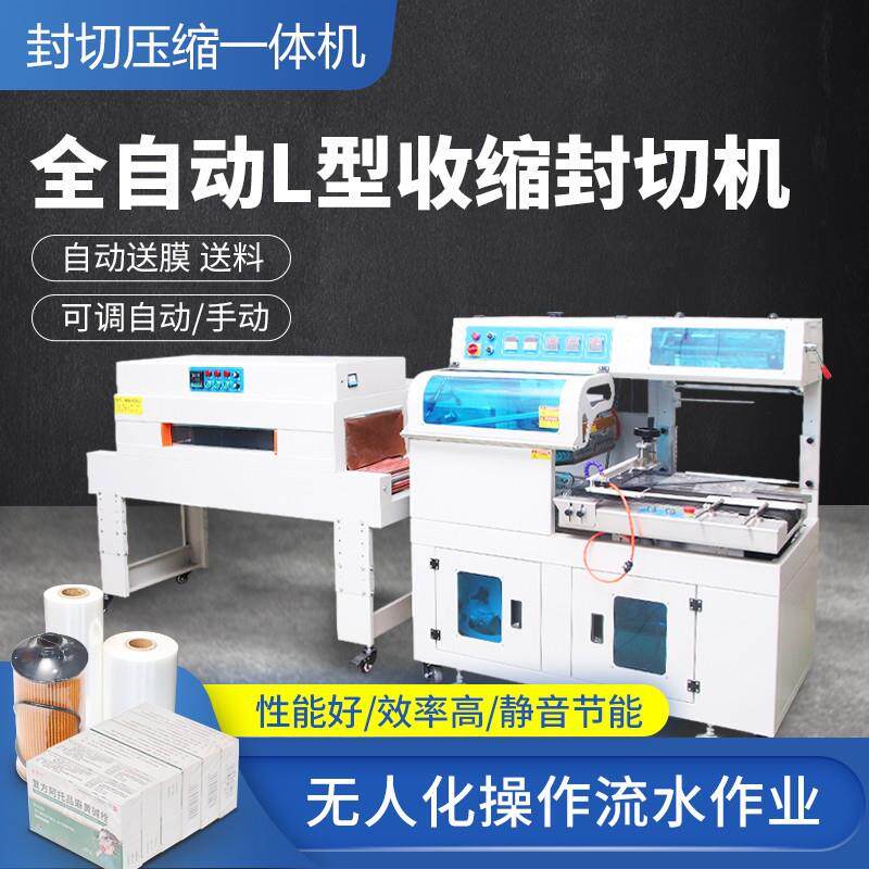 热收缩机全自动封切机茶叶礼盒纸盒热塑封膜套膜机热收缩膜包装机