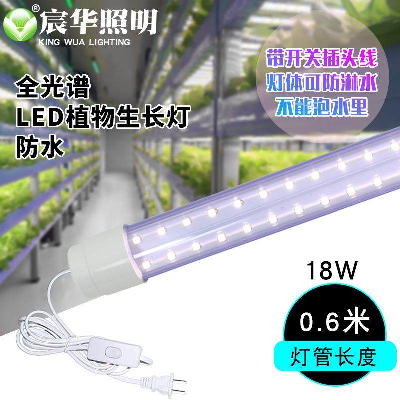 0.6米18WLED植物生长灯全光谱植物补光灯蔬菜双排灯珠LED植物灯