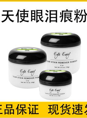 Eye Envy天使眼泪痕粉宠物狗狗天使泪痕粉猫咪眼部清洁
