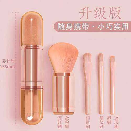 便携化妆刷四合一多功能腮红刷有盖散粉刷眼影刷套装迷你化妆套刷
