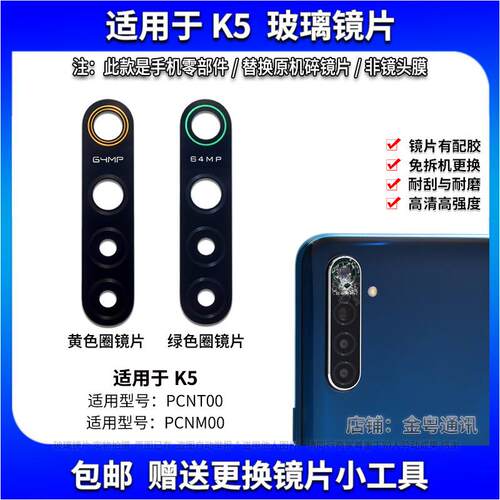 适用于OPPO K5后置摄像头玻璃镜片 K5手机照相机镜面 镜头盖