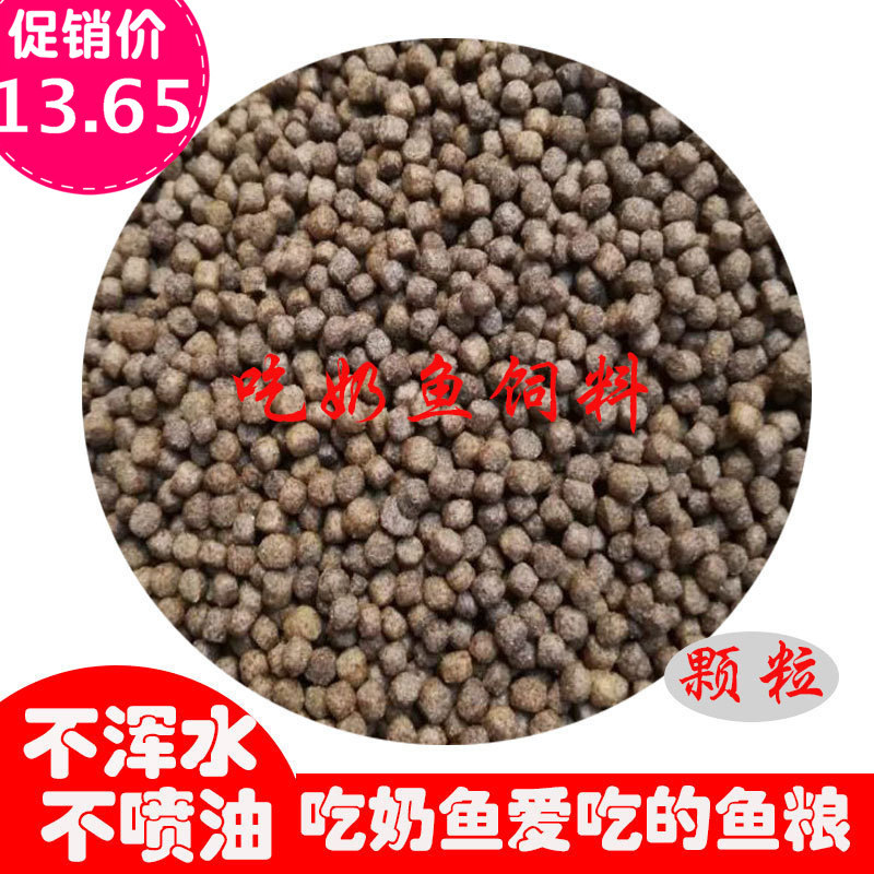 奶瓶鱼饲料渔场吃奶鱼奶嘴鱼喂奶鱼不浑水上浮颗粒粉末鱼粮