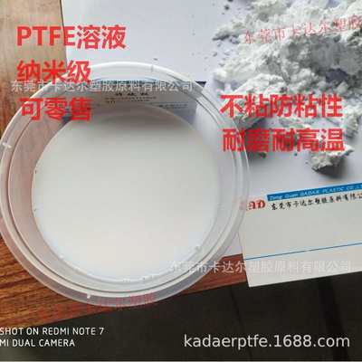 分散白色粘液涂层供应不塑料ptfe乳液氟耐磨ptfe用 水性