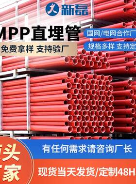 mpp穿线管直埋管高压电力管电缆保护套管橙色穿线管厂家直销