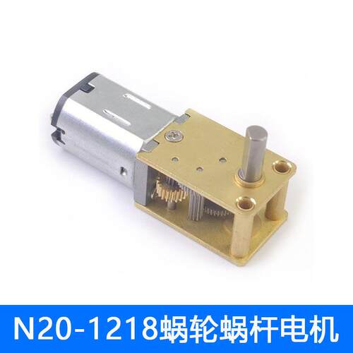 蜗轮蜗杆1218-N20减速马达 智能小车3V6V12V微型直流齿轮低速电机