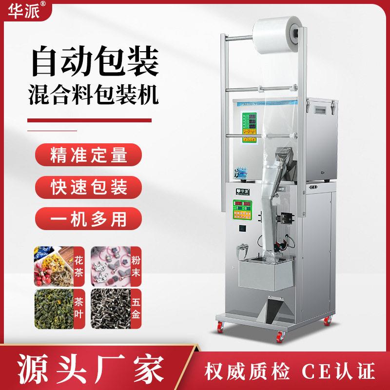 全自动袋泡茶叶粉末定量分装机三边封拼豆包装机灌装封口机图片