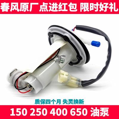 CF春风原厂NK150 250SR 400 650NK MTR GT国宾 汽油泵 油箱燃油泵