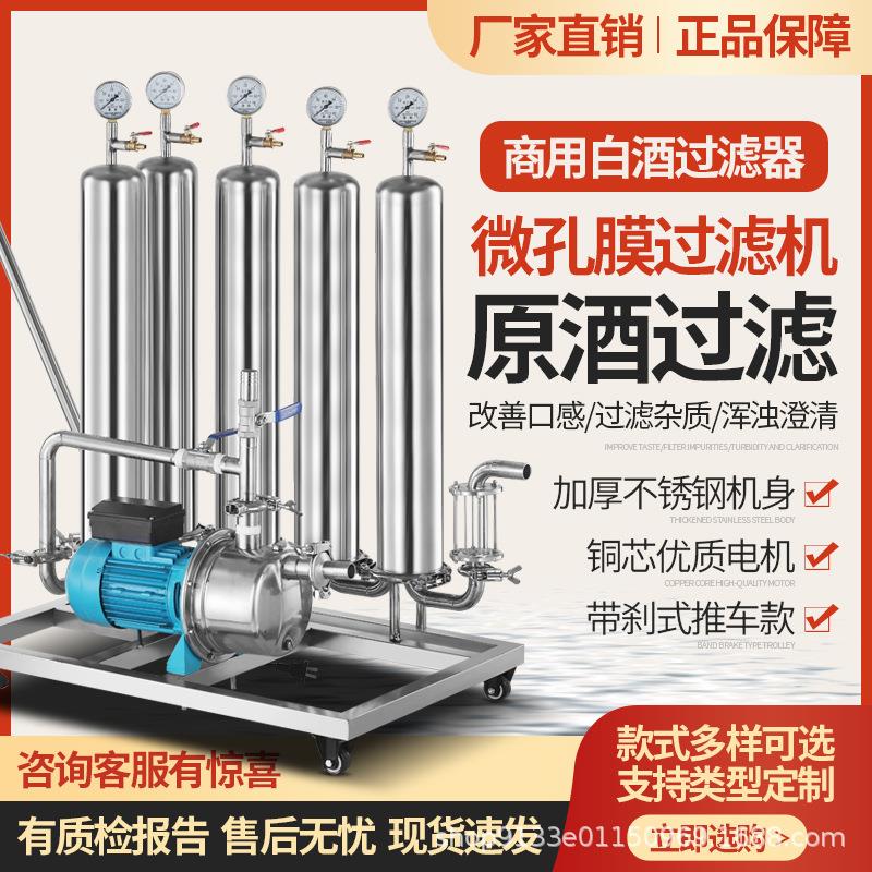 大小型商家作坊用米红黄果葡萄白酒催陈机甲乙醇超标酒处理过滤器