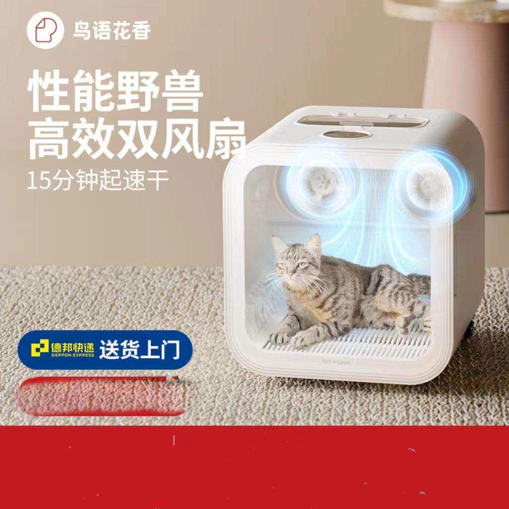 【15分钟起闪烘】鸟语花香宠物烘干箱H4猫咪全自动狗狗烘干机家用