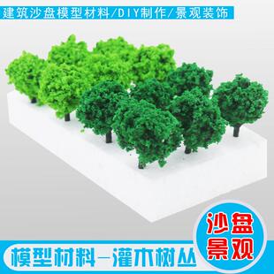 灌木树丛 军事仿真场景植被火车铁道建筑沙盘景观树模型diy材料