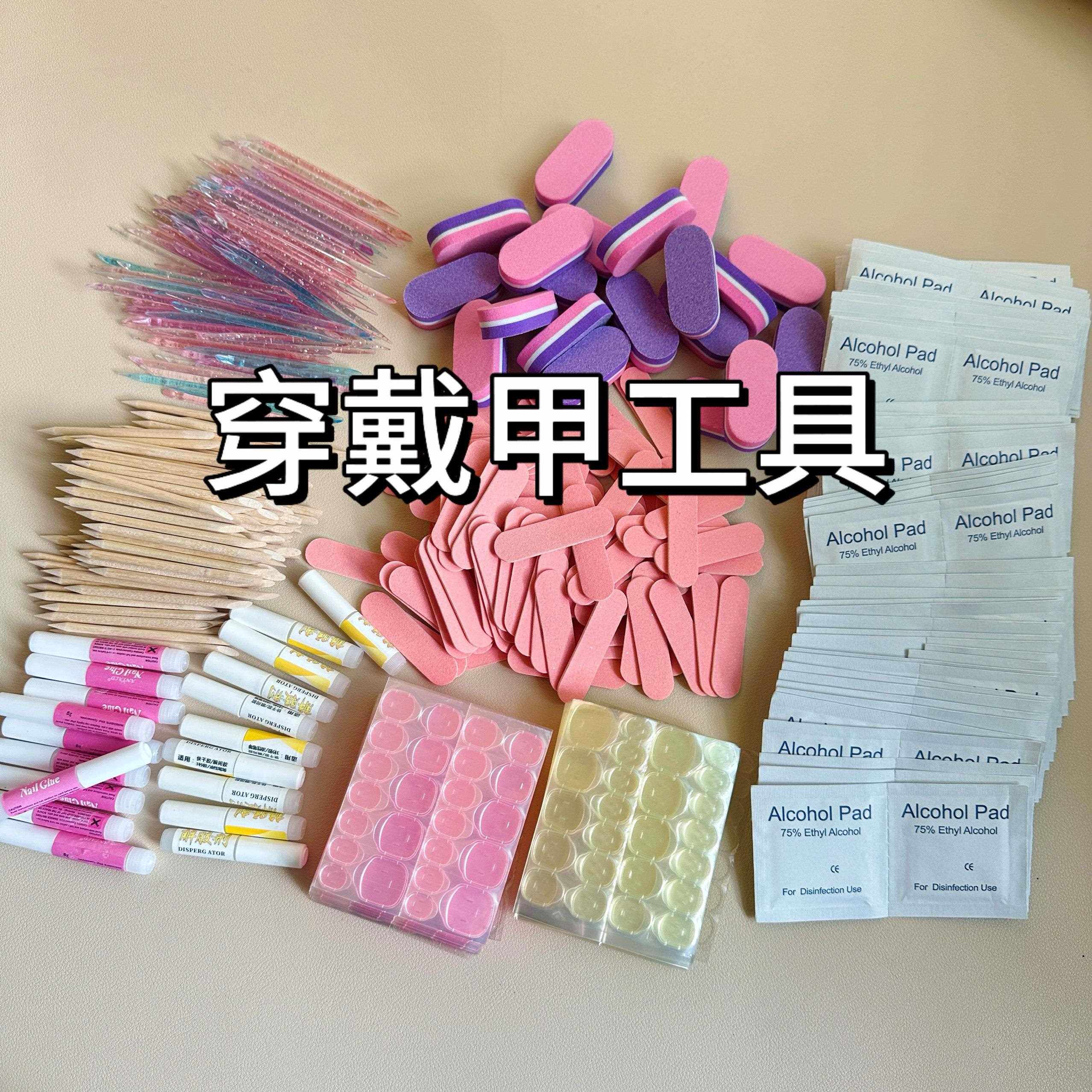 穿戴美甲工具包装袋配件材料小水晶桔木棒锉条搓果冻胶水酒精棉片