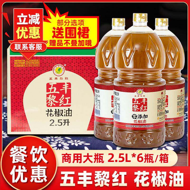 五丰黎红花椒油特麻特香商用2.5L*6瓶正宗四川汉源花椒油大桶餐饮