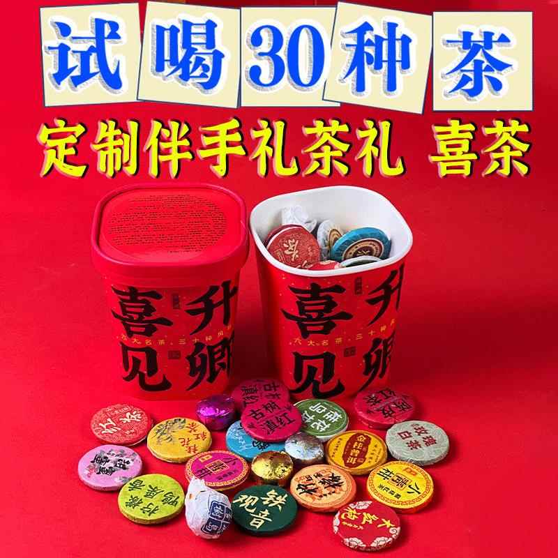 30种茶样试喝礼大礼包盒装组合小茶饼云南普洱白茶生茶熟茶