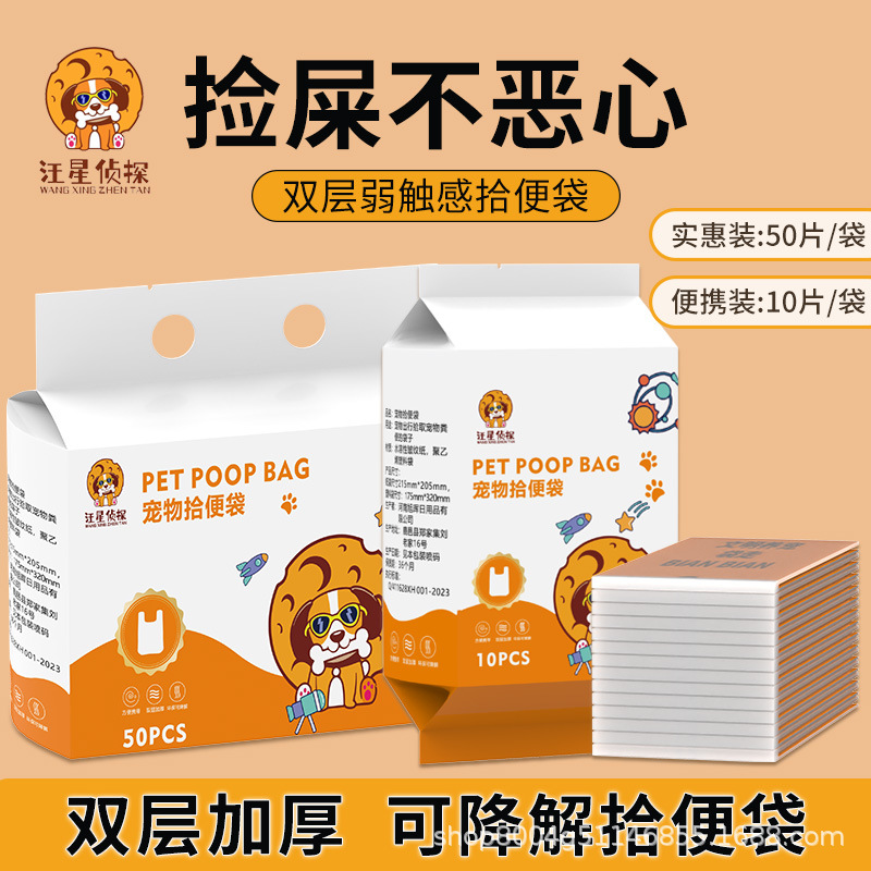 手提袋狗狗降解神器加厚纸拾便器