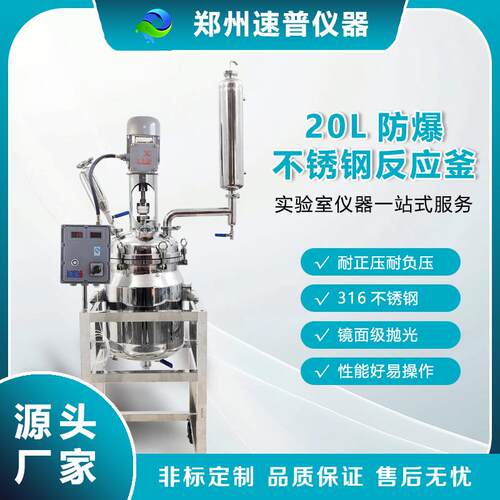化工设备厂家直销20L防爆不锈钢反应釜多种密封/搅拌形式可选