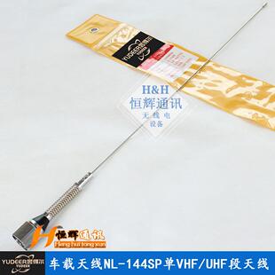 对讲机车台电台车载天线 线NL-144SP单VHF/UHF段天线 线136-174MH