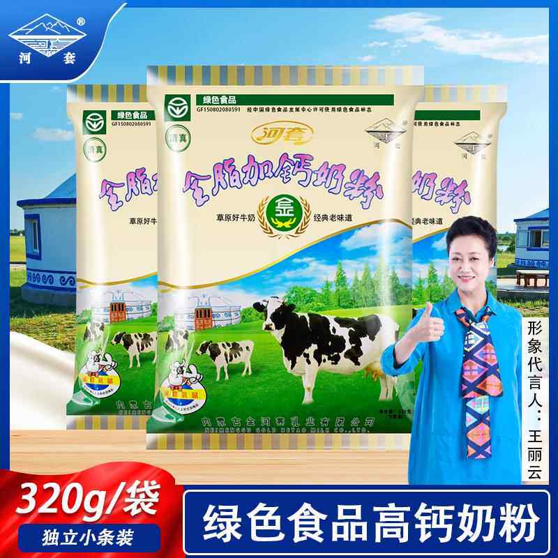 河套奶粉320克小包装内蒙古特产成人学生袋装早餐牛奶粉绿色食品