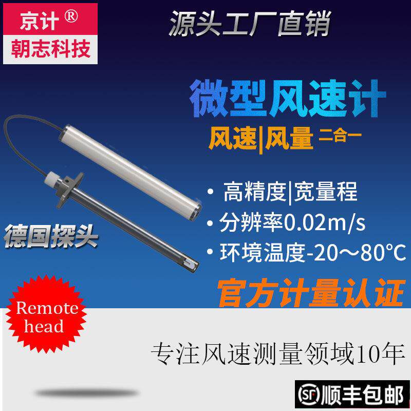 京计 风速感测器 风量变送器高精度 风速仪管道风速计485风管 细