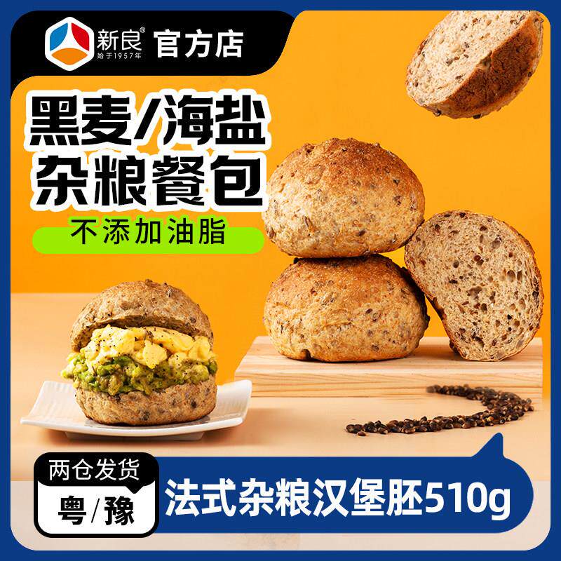 黑全麦面包吾双黑全麦面包510g手作杂粮全麦汉堡胚餐包健康学
