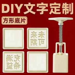 30g方形底片定制可刻4个字月饼模具糕点模具DIY烘焙工具定制模型