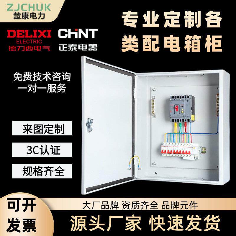 定制成套低压配电箱家用三相四线开关控制箱路灯照明控制柜动力柜