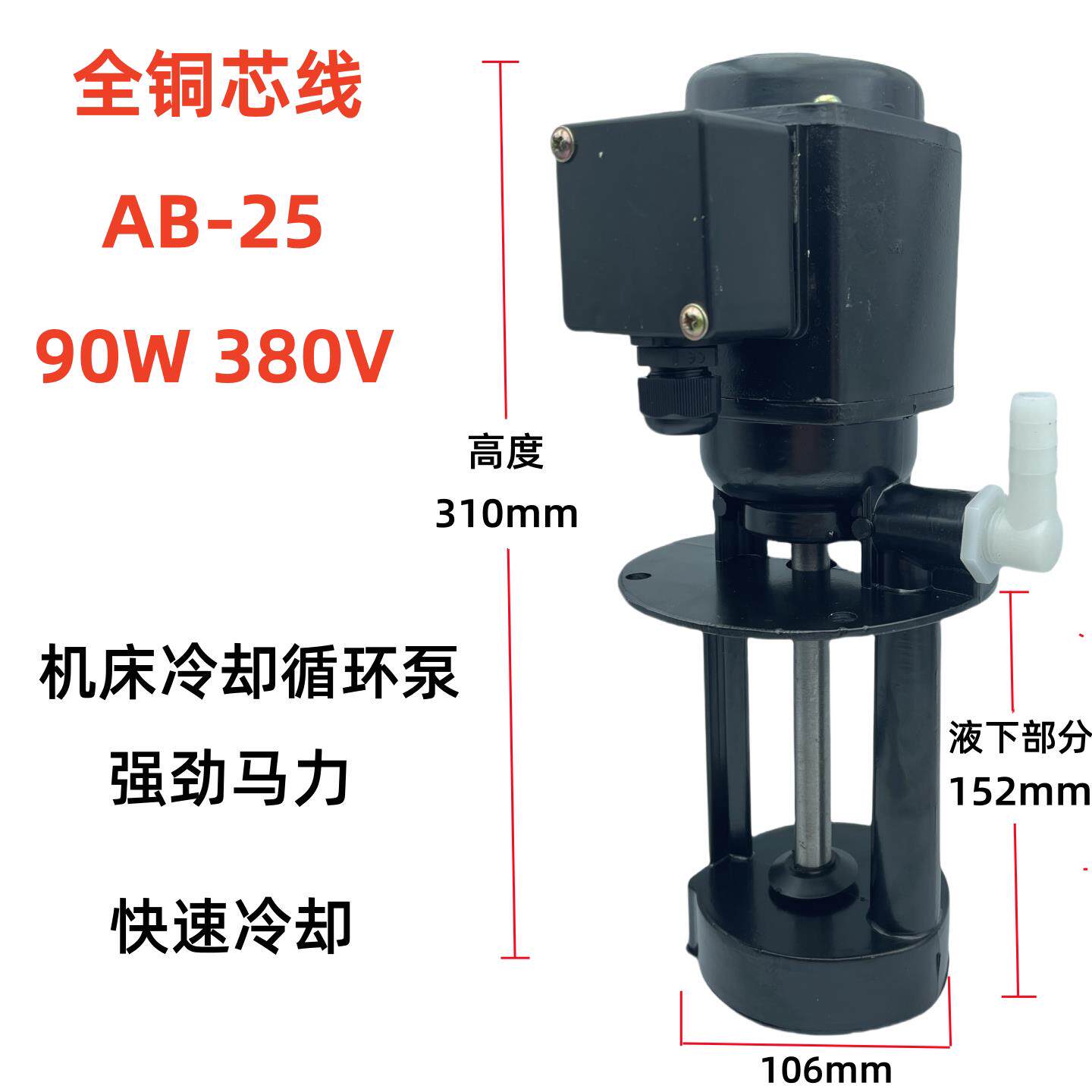 线切割配件水泵380V/220V90W/120W/40W全铜线机床循环冷却泵油泵图片