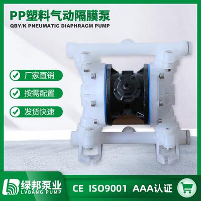 塑料气-动隔膜泵QB/YK50 工程塑料气502动隔膜泵