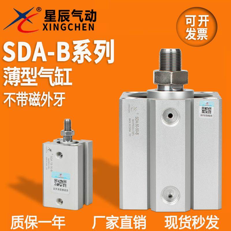 星辰气动SDA25-5-10-15-20-25-30-35-40-45-50-75-B薄型气缸 现货,标准件/零部件/工业耗材,气缸,淘宝优惠券,粉丝福利购,淘宝优惠卷