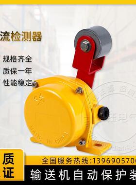 LL-II滚轮型料流检测器料流检测装置用于胶带机运送物料检测开关